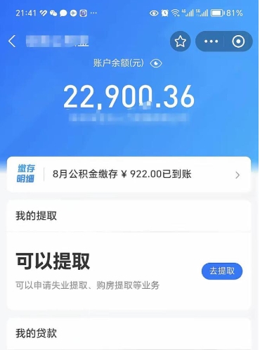 舟山辞职了公积金怎么全部取出来（辞职了公积金的钱怎么取出来）