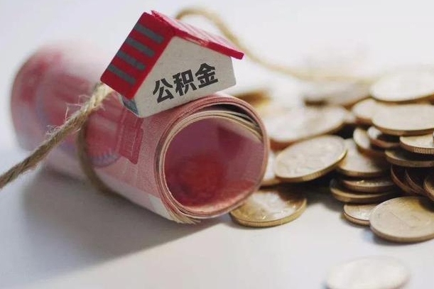 舟山在职人员可以把公积金取出来吗（在职人员能不能提取公积金）